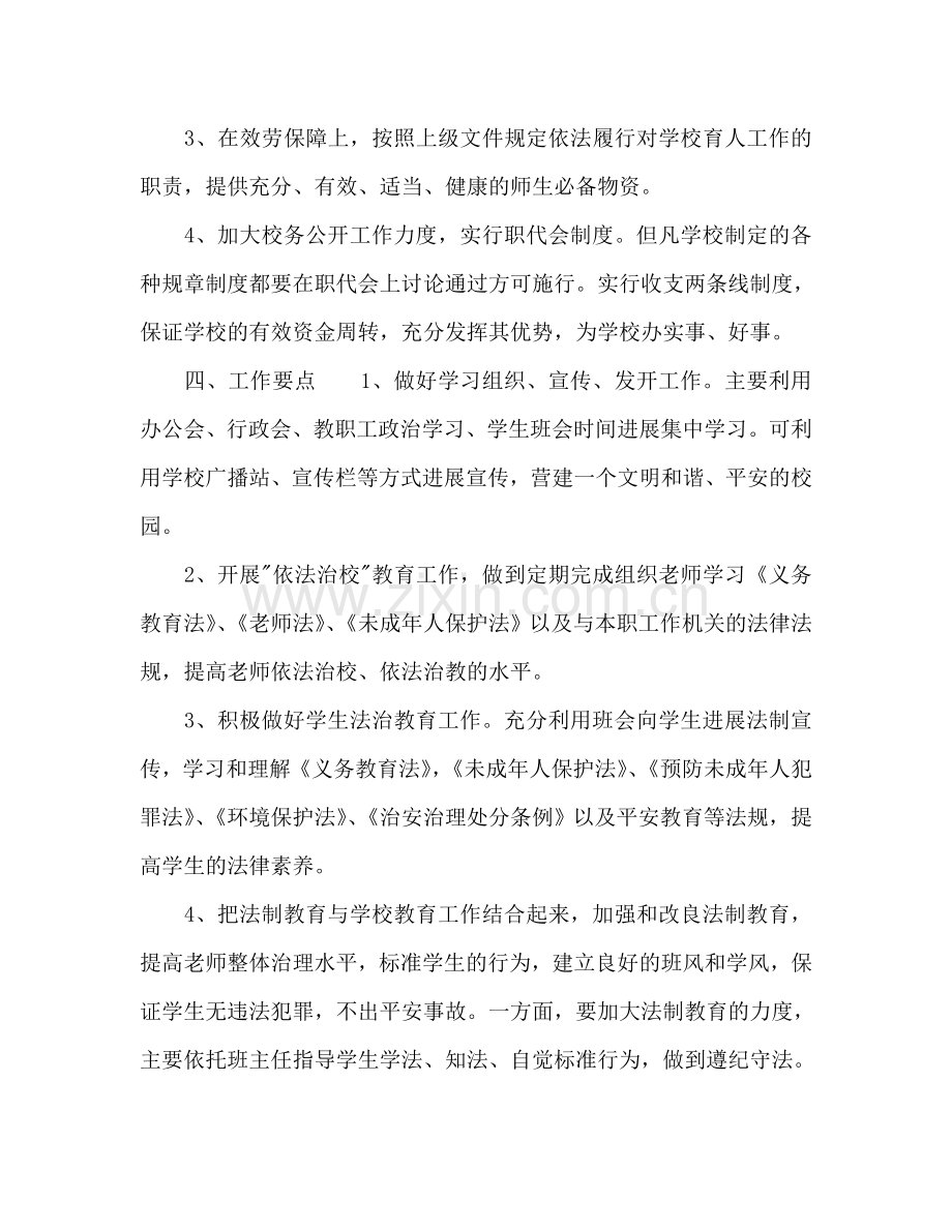 中学2024年度依法治校工作参考计划.doc_第2页