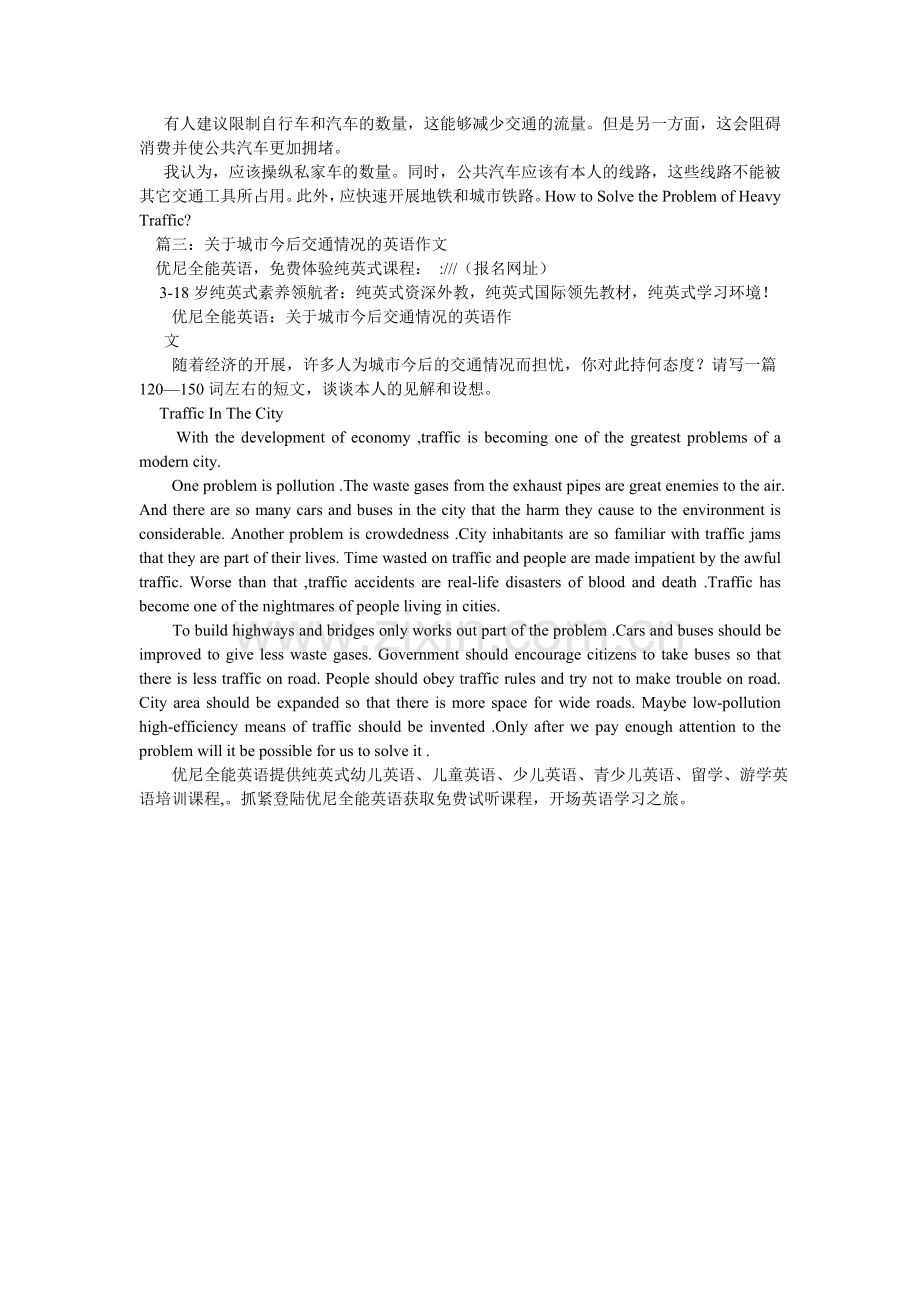 关于交通的英语作文.doc_第2页