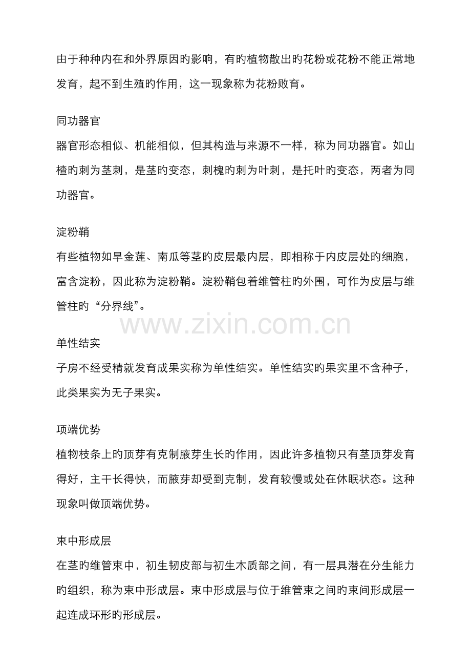 2022年植物学题库名词解释部分.doc_第2页