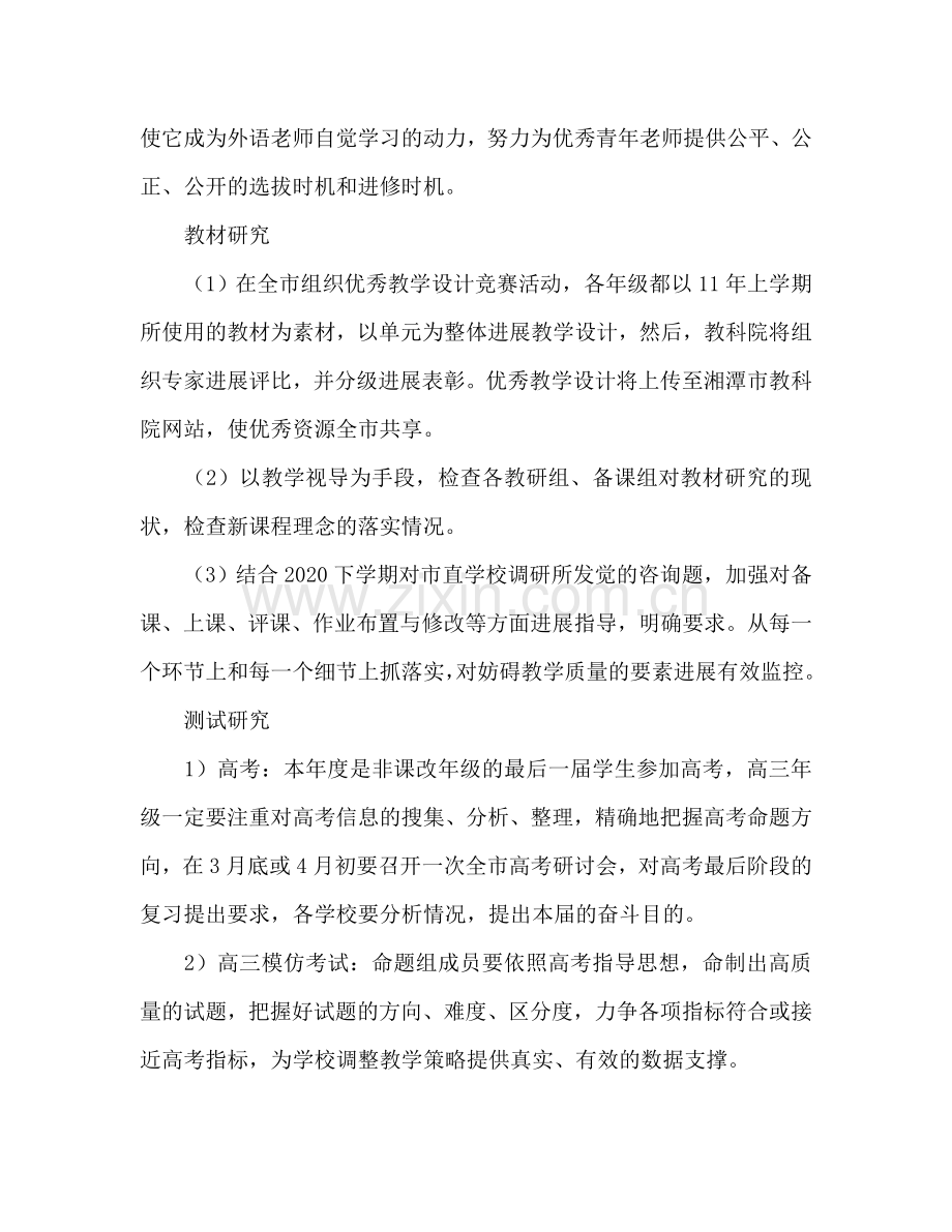 中小学英语教研工作参考计划范文.doc_第2页