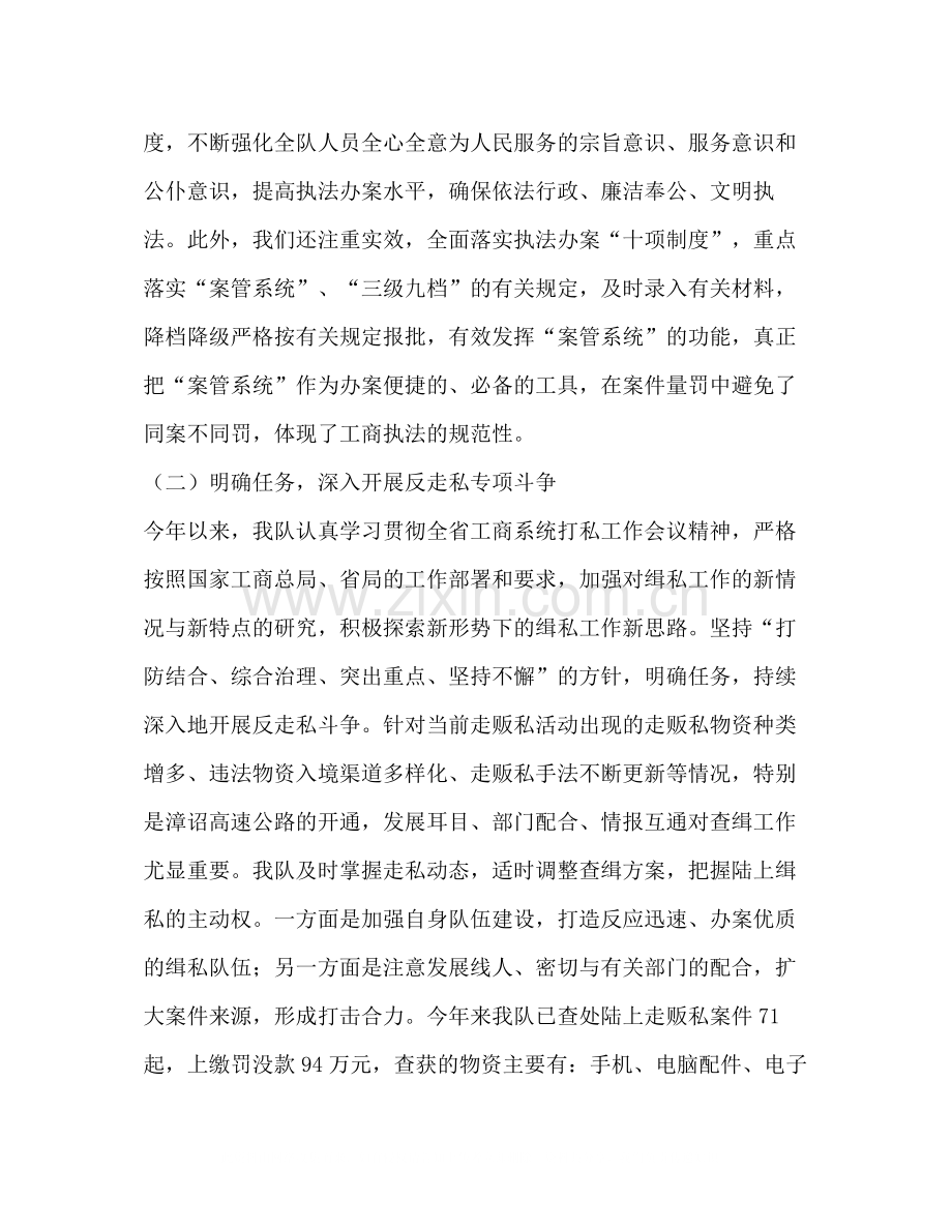 杭州市工商局缉私队年终总结.docx_第2页