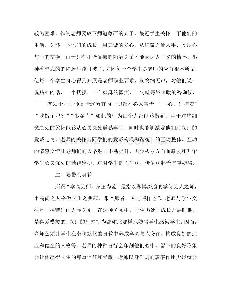 班主任工作范文把握细节做好班级工作.doc_第2页
