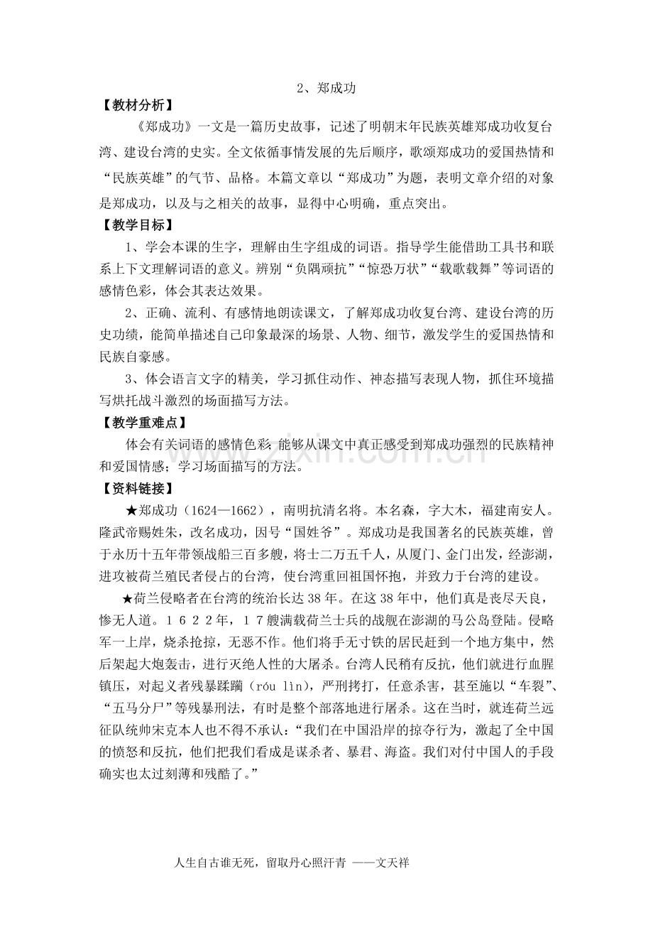 郑成功教学案-(2).doc_第1页