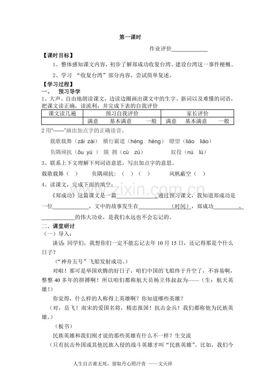郑成功教学案-(2).doc_第2页