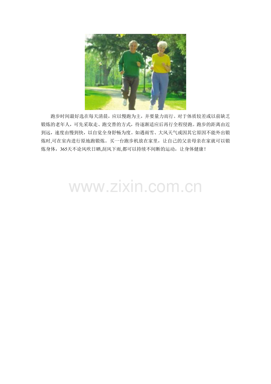 每日坚持跑步机锻炼1次.doc_第2页