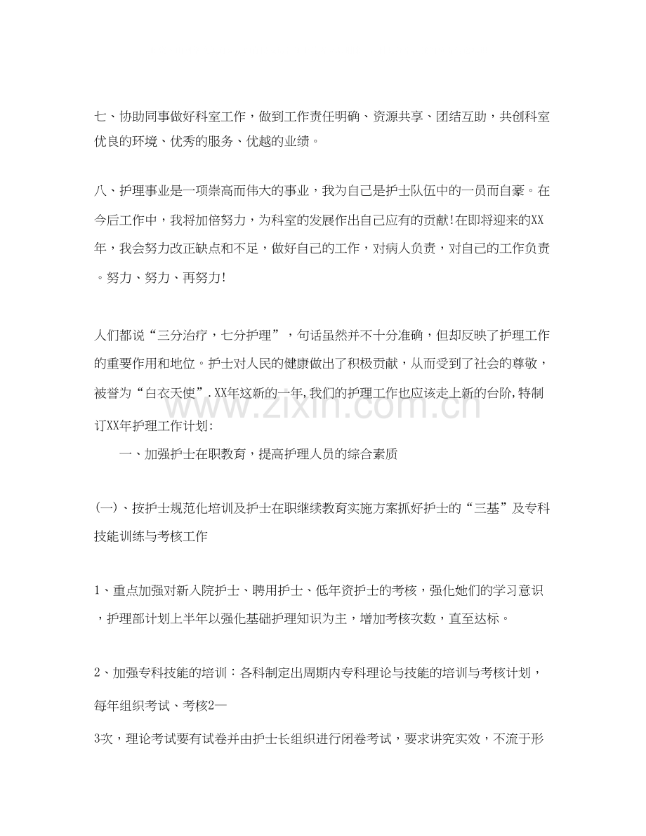 护士个人工作的计划范文.docx_第2页