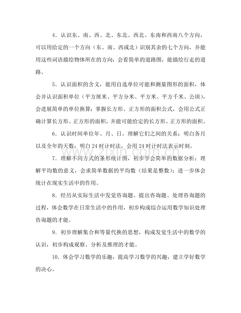 小学三年级数学下册教学参考计划.doc_第2页