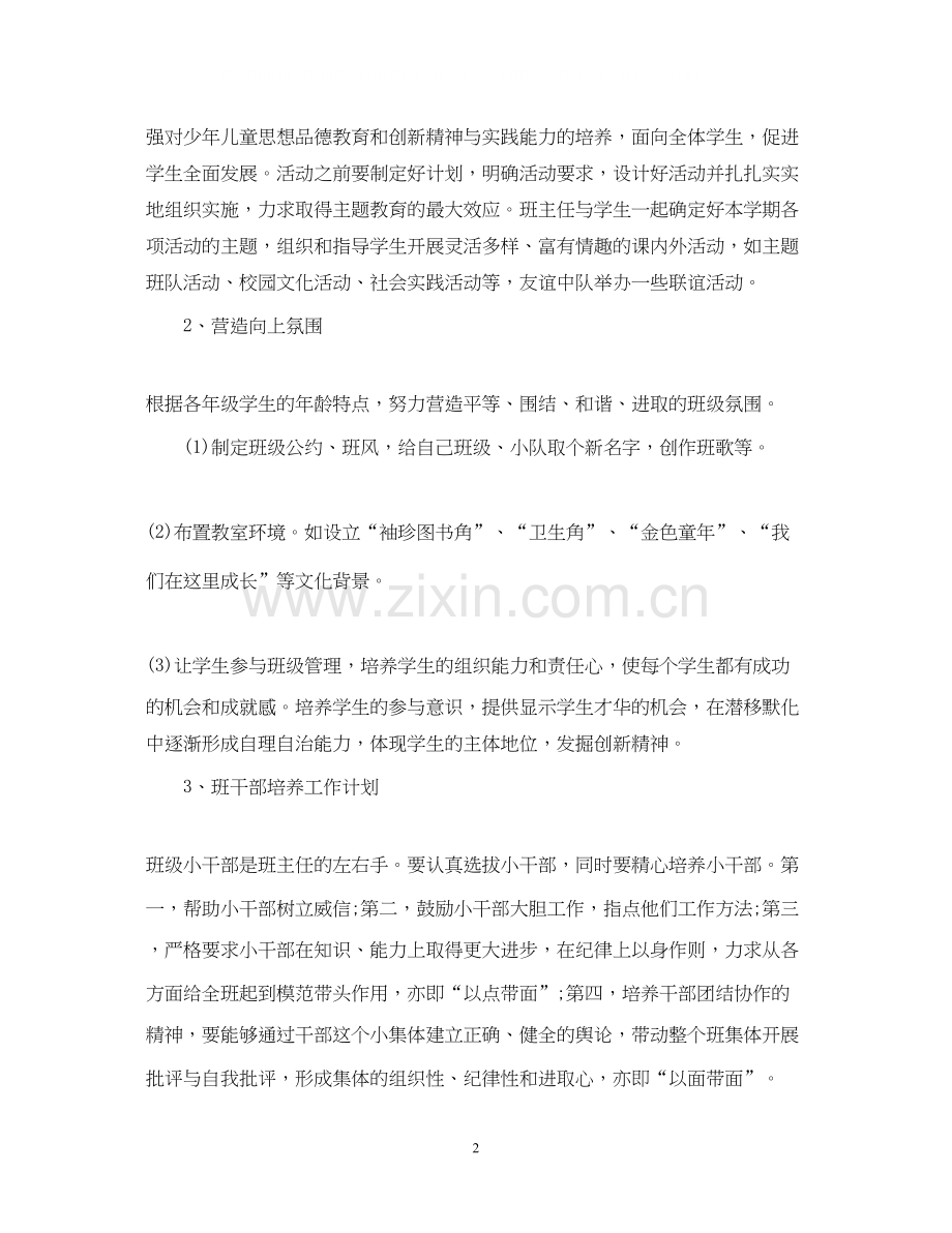 关于初一班主任工作计划范文.docx_第2页