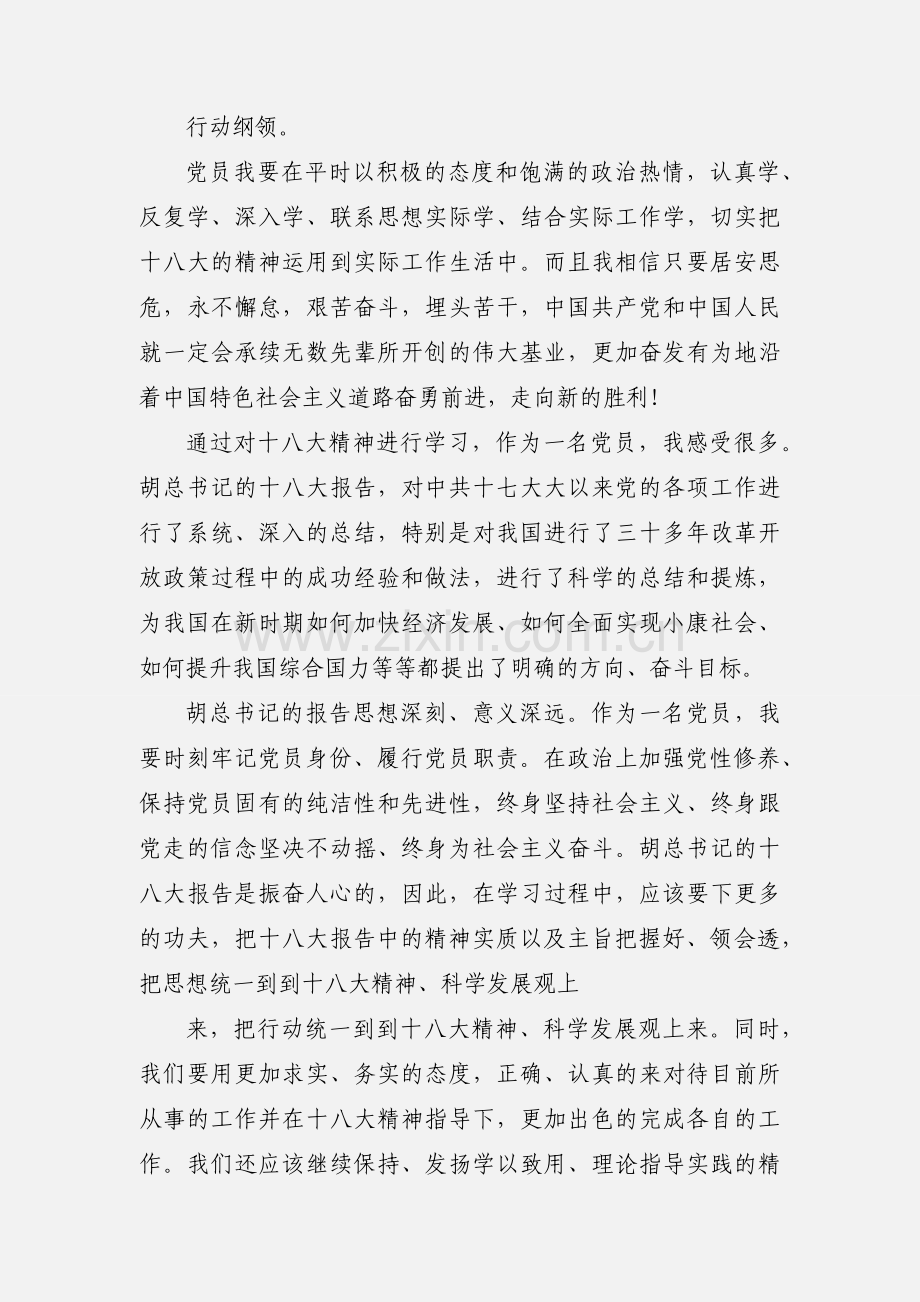 妇产医院学习十八大精神体会02.docx_第2页