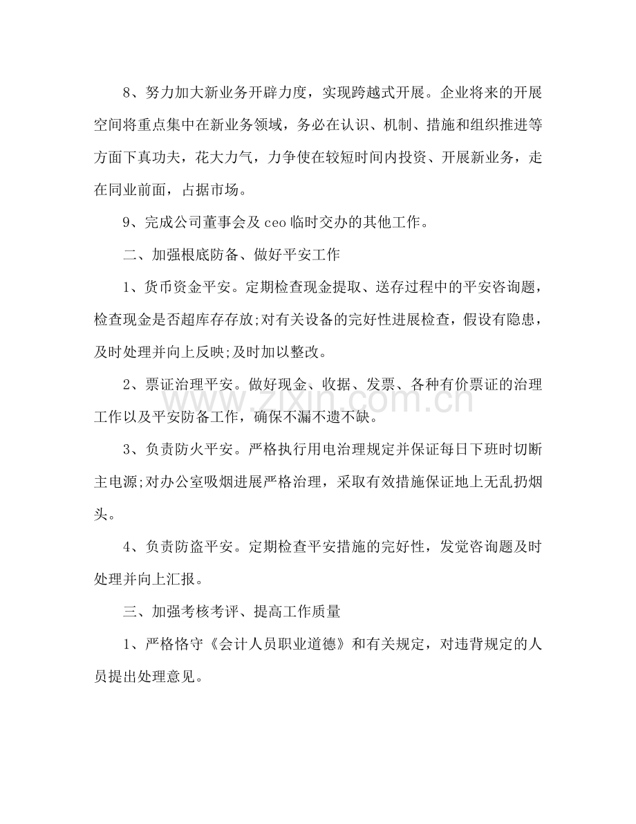 集团后勤工作参考计划范文.doc_第2页