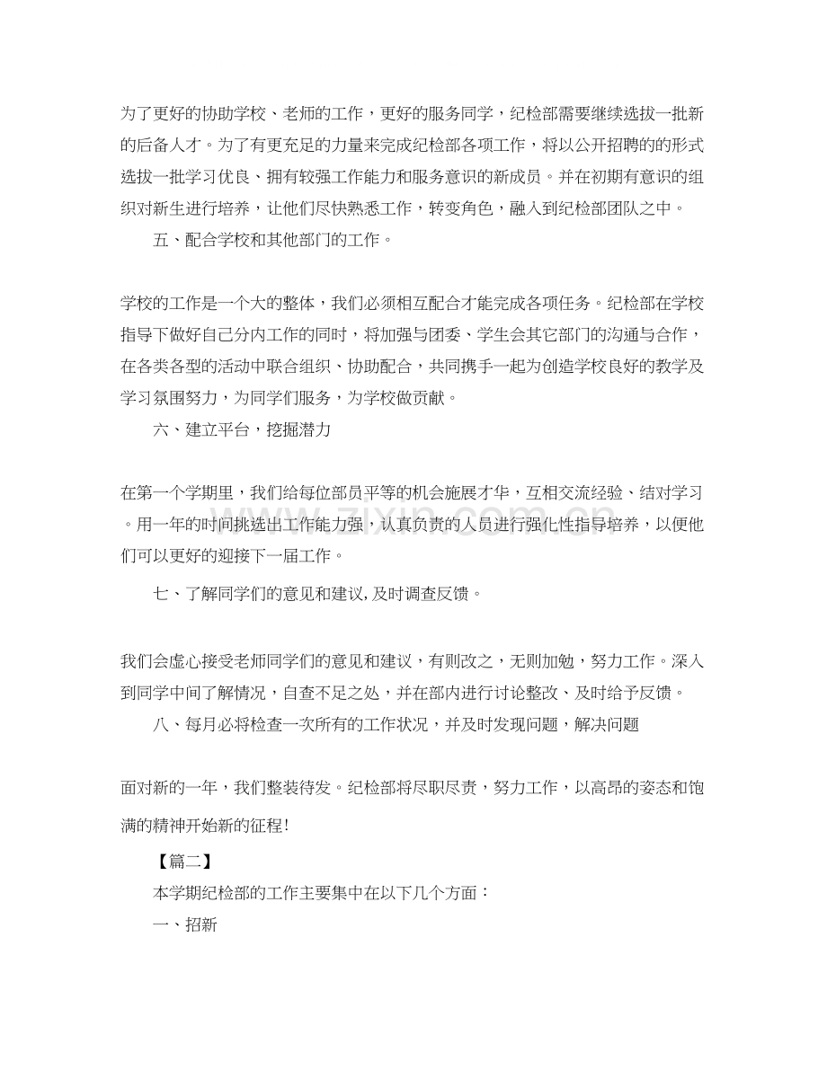 学生会纪检部个人工作计划书范例.docx_第2页