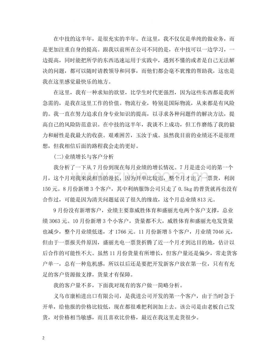 营销人员工作总结范文.docx_第2页