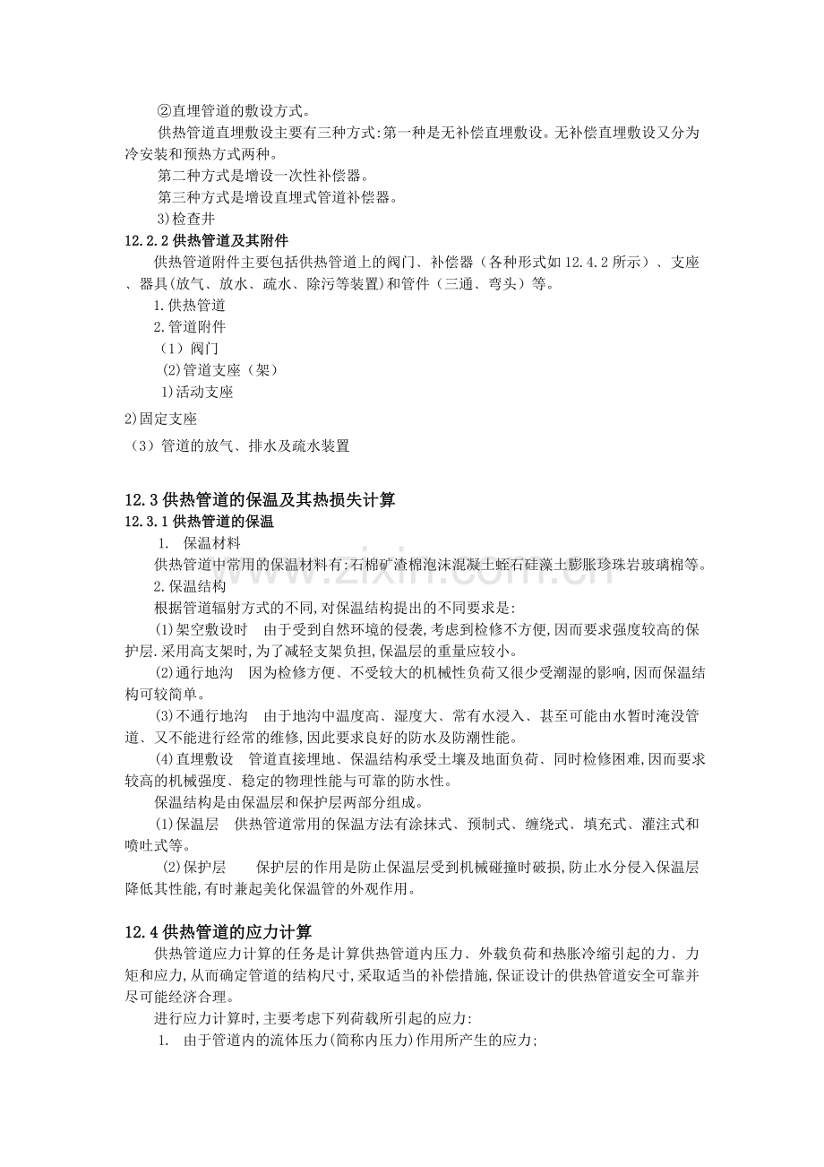 第12章集中供热系统.doc_第2页