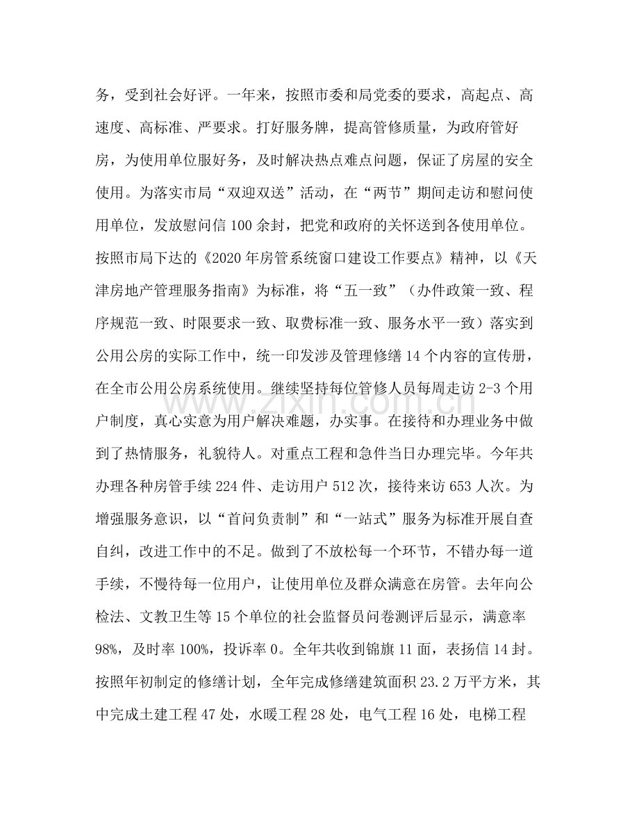 房地产管理处年度工作总结表彰大会上的讲话2.docx_第2页