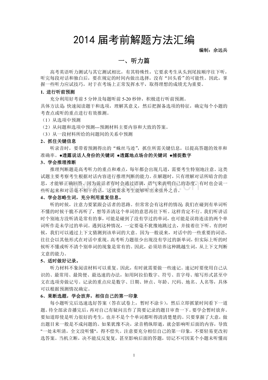 2015届考前解题方法回顾.doc_第1页