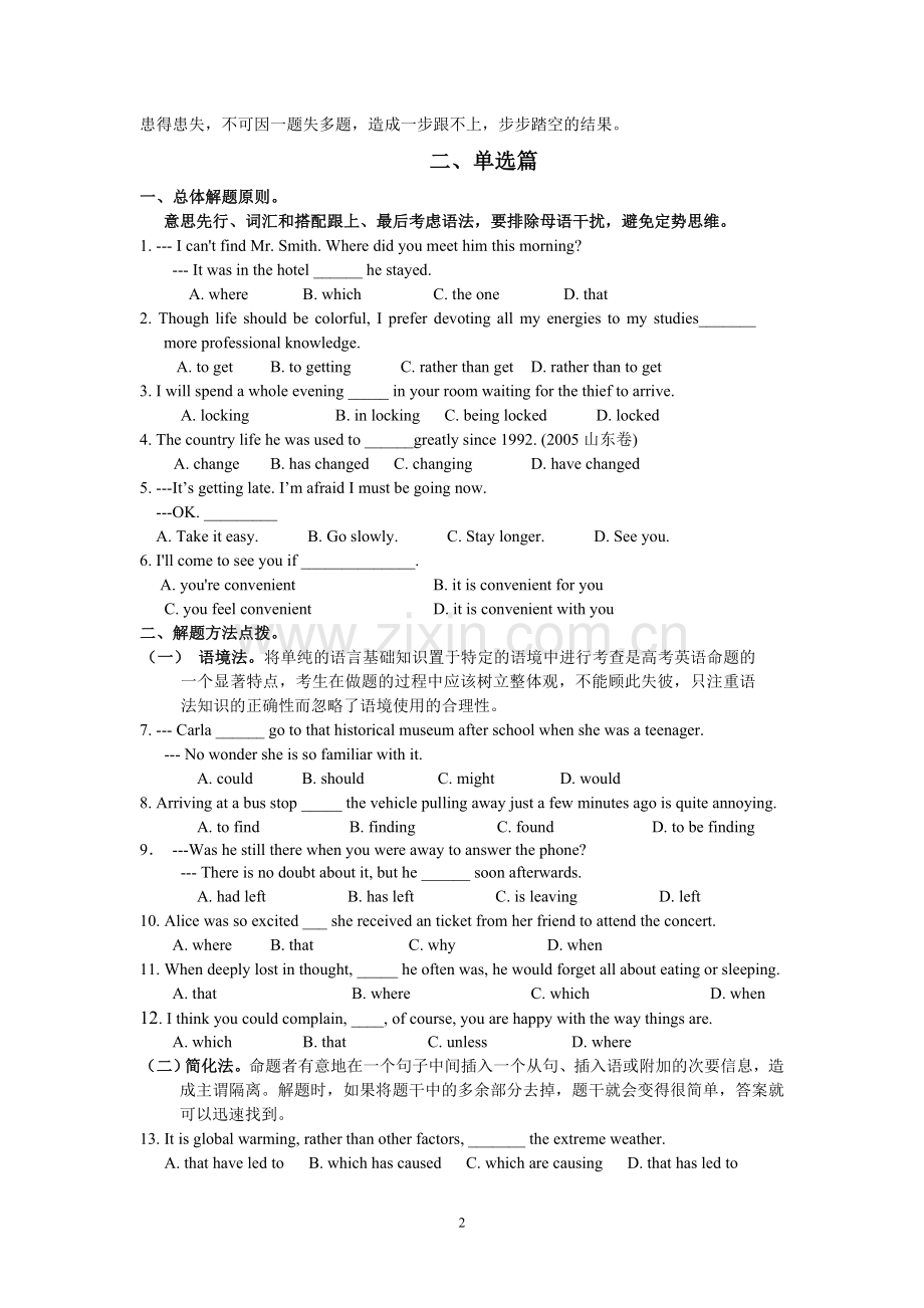 2015届考前解题方法回顾.doc_第2页
