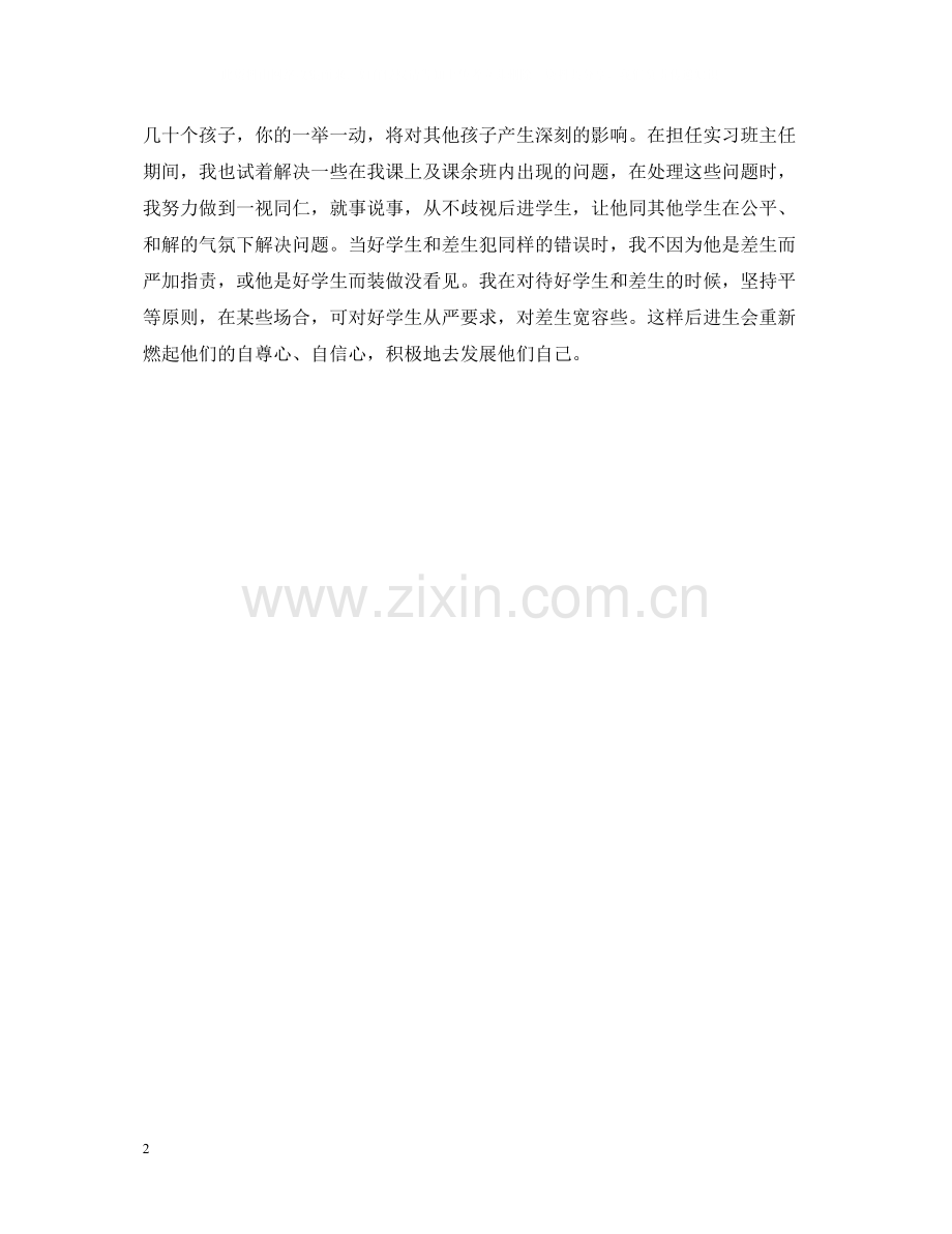 音乐实习总结.docx_第2页