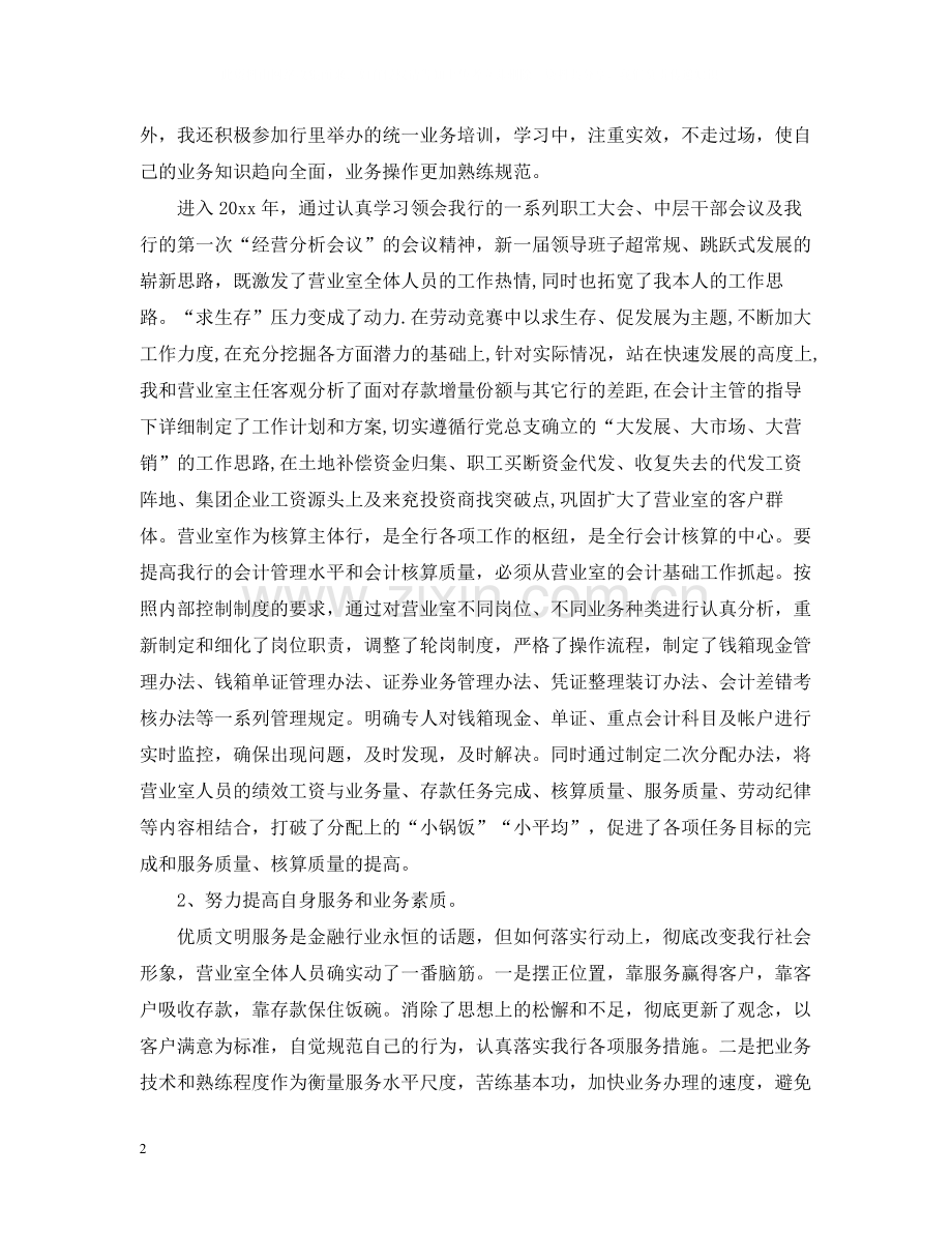 财务人员的年终个人总结.docx_第2页