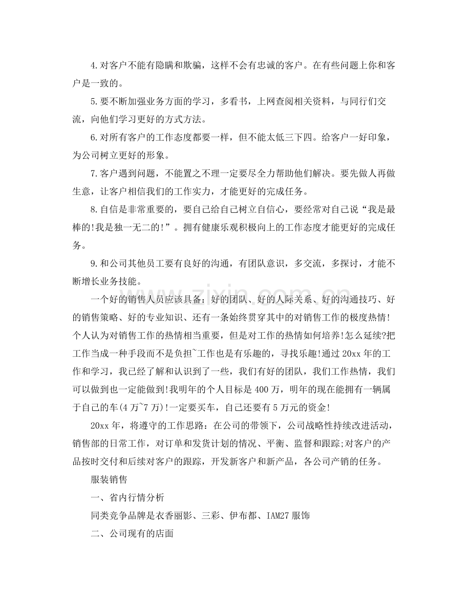 2020年销售部门工作计划.docx_第2页