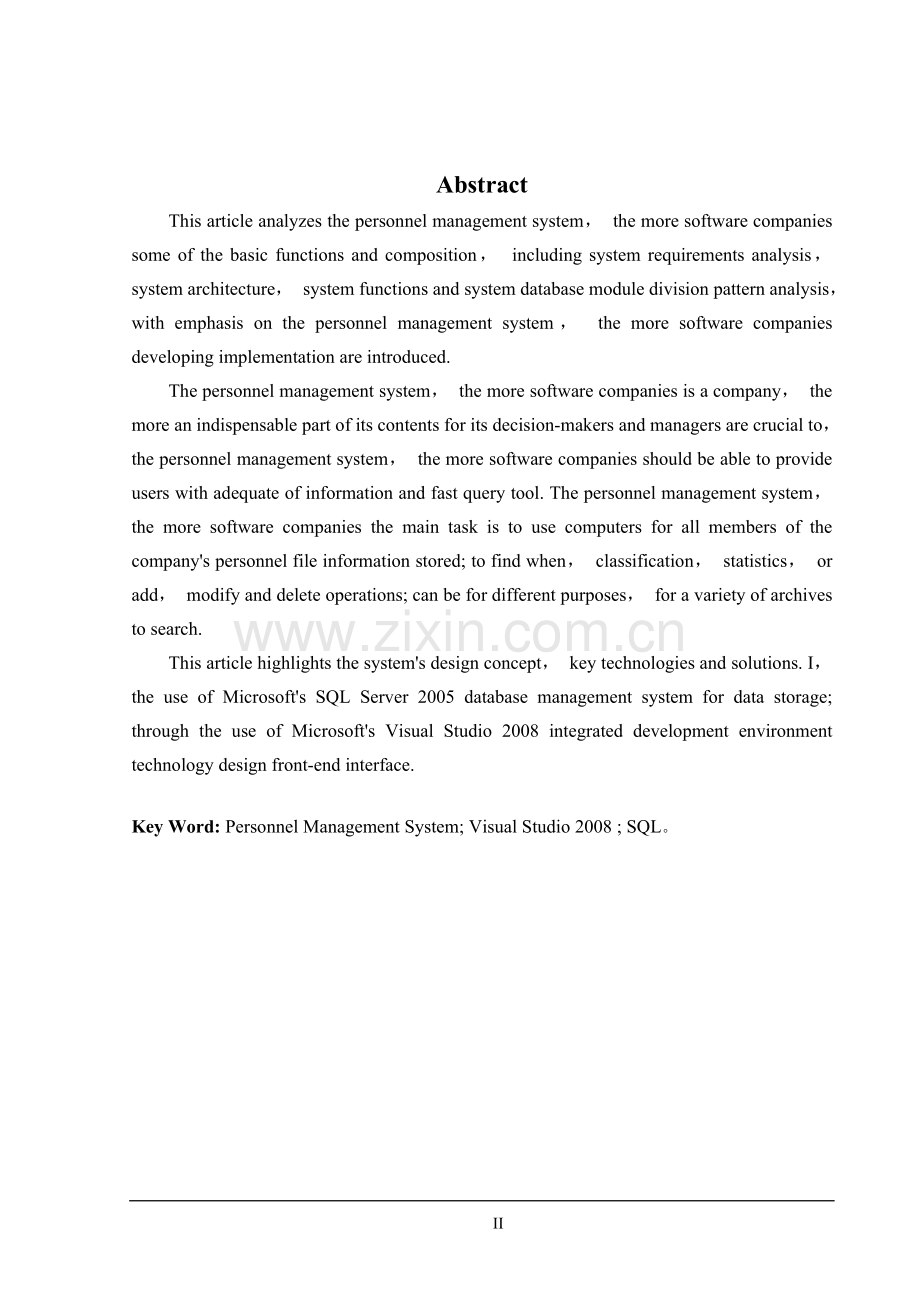 毕业设计论文-公司人事工资管理系统.doc_第2页