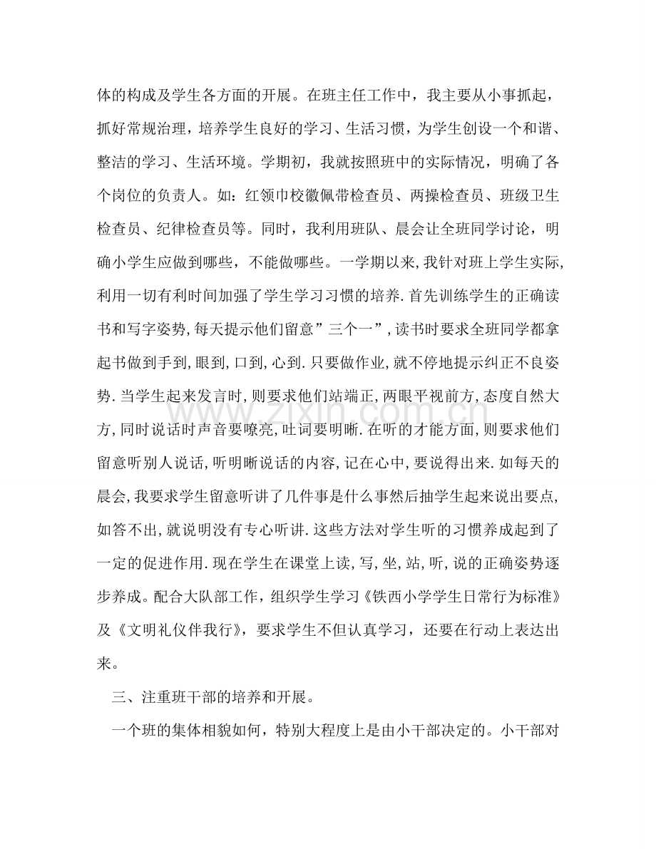 班主任工作参考总结(34).doc_第2页