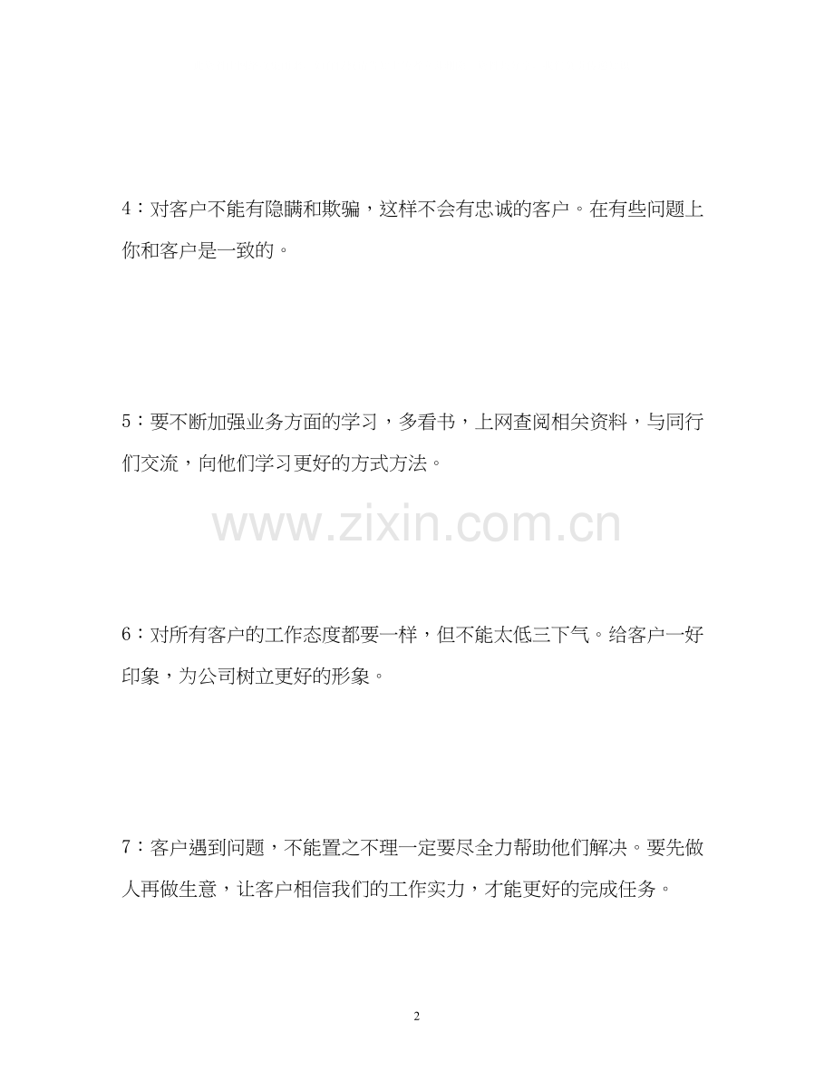 业务工作计划的.docx_第2页