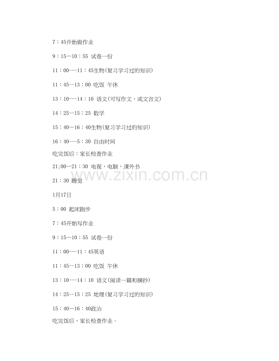 初中生的寒假学习计划分享.docx_第2页