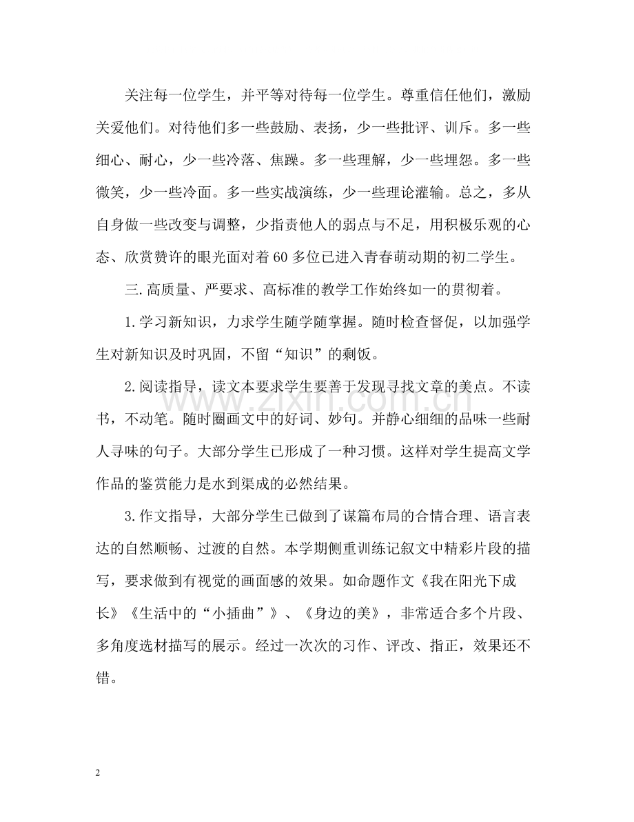 教育教学工作总结400「」.docx_第2页