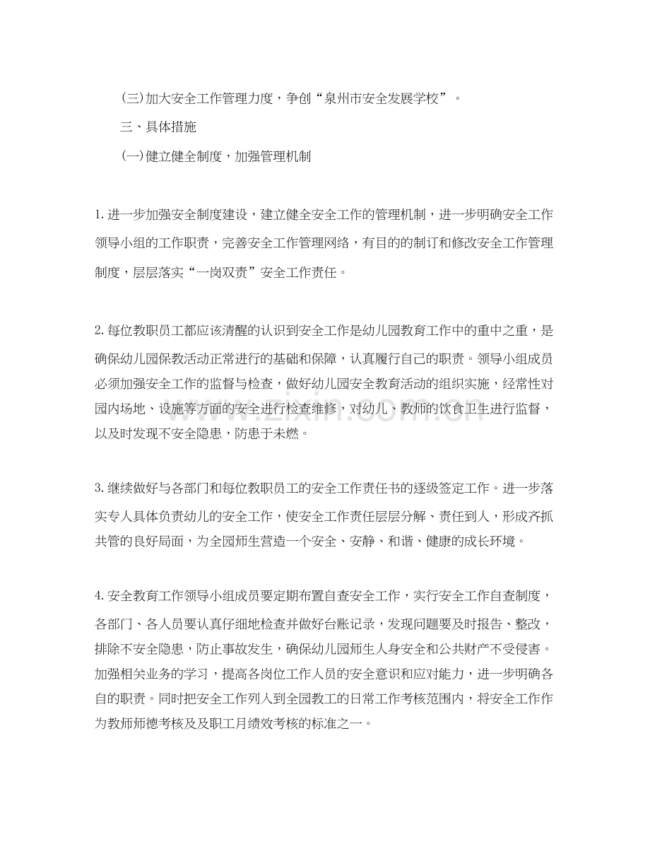 秋季幼儿园安全工作计划格式.docx_第2页