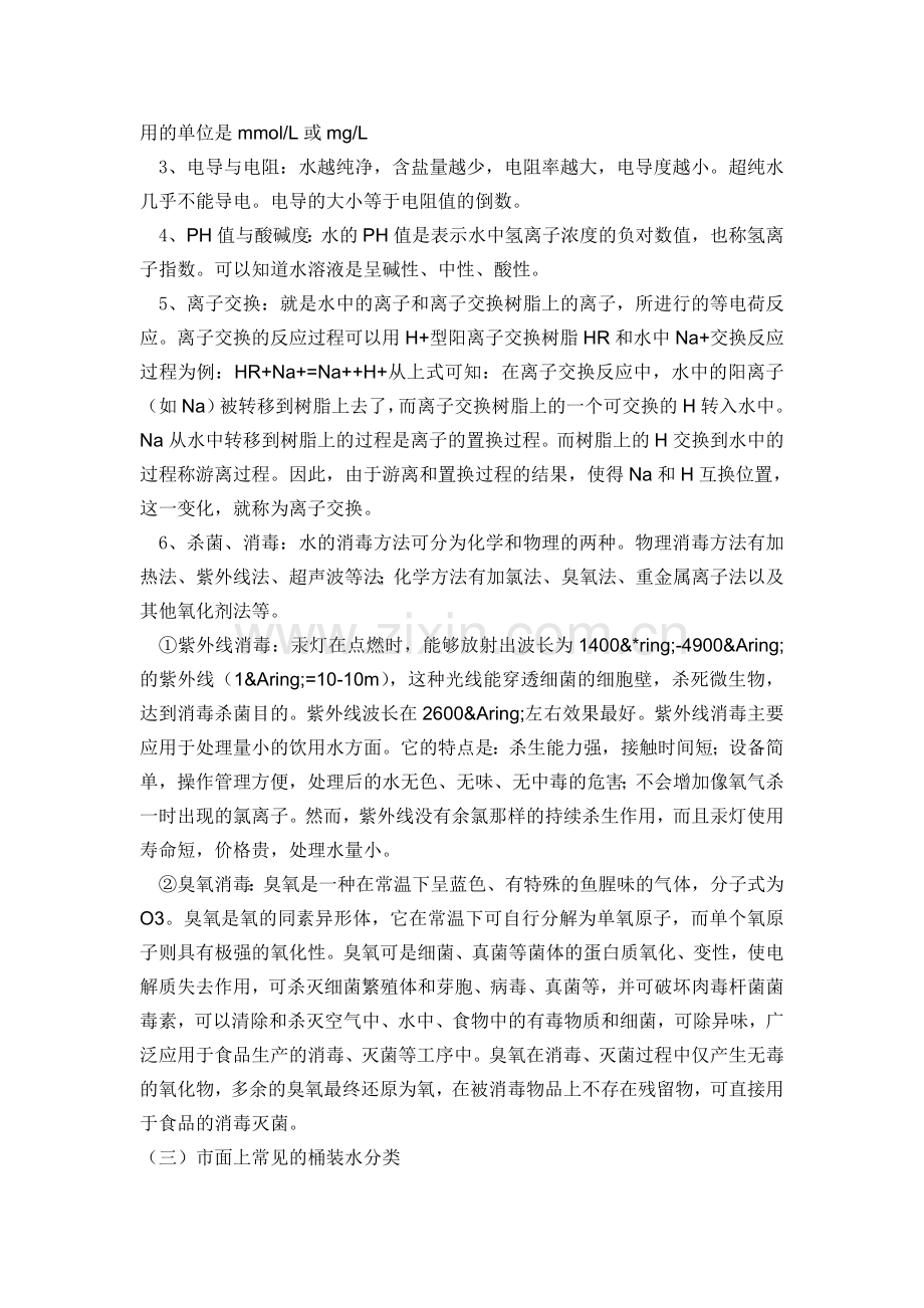 矿泉水产品知识.doc_第2页