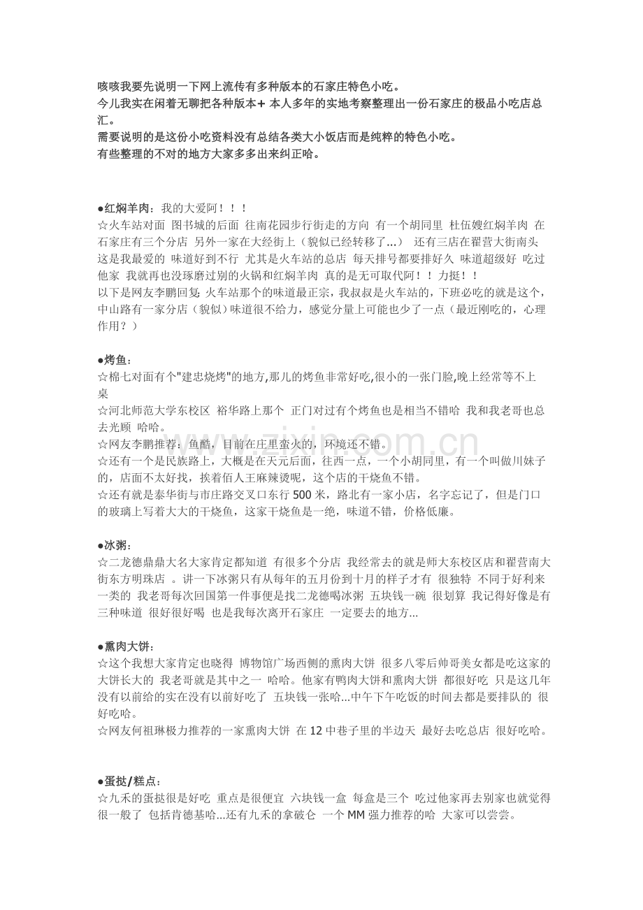 石家庄小吃汇总.doc_第1页
