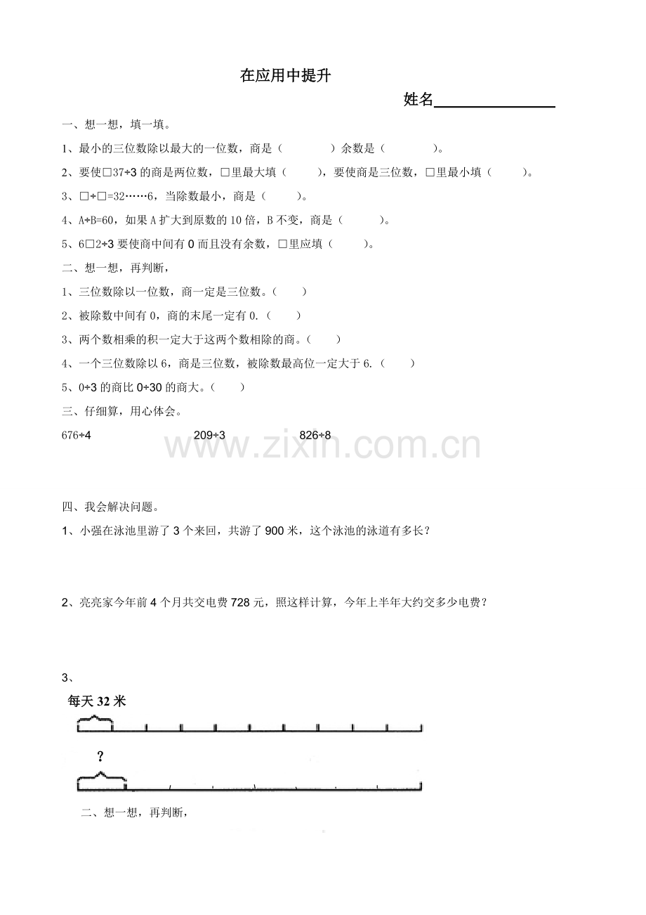 小学数学北师大2011课标版三年级能力提升.doc_第1页