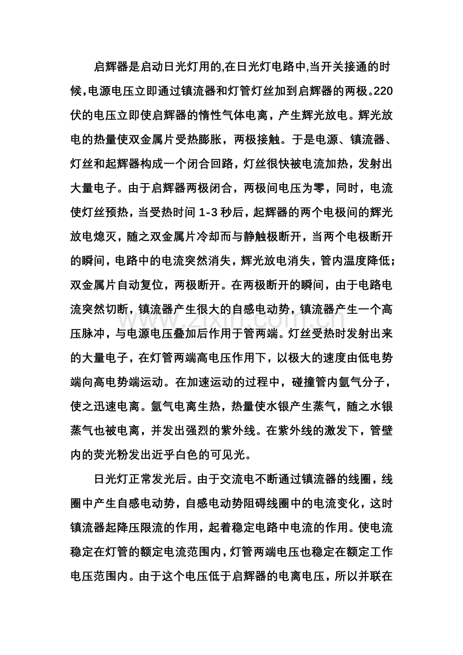 镇流器的作用.doc_第1页