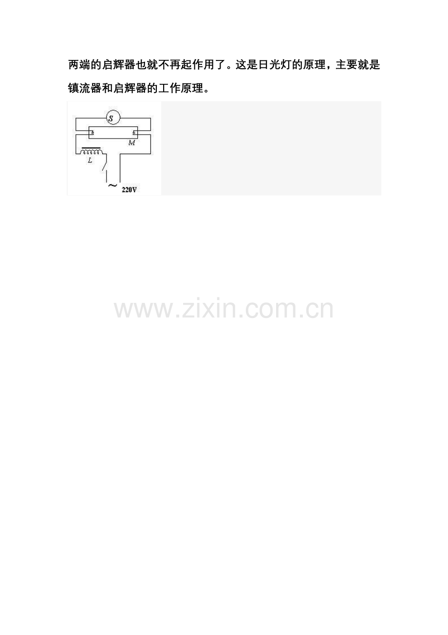 镇流器的作用.doc_第2页