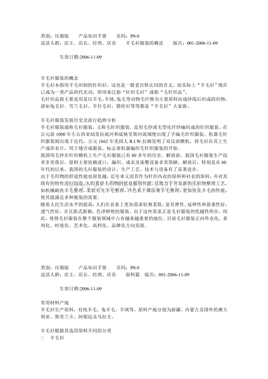 服装管理手册-产品知识.doc_第1页