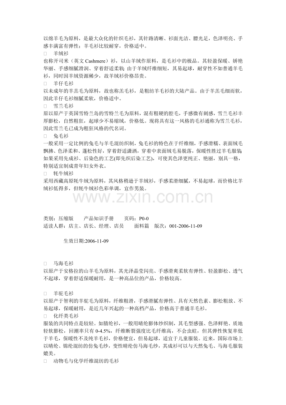 服装管理手册-产品知识.doc_第2页