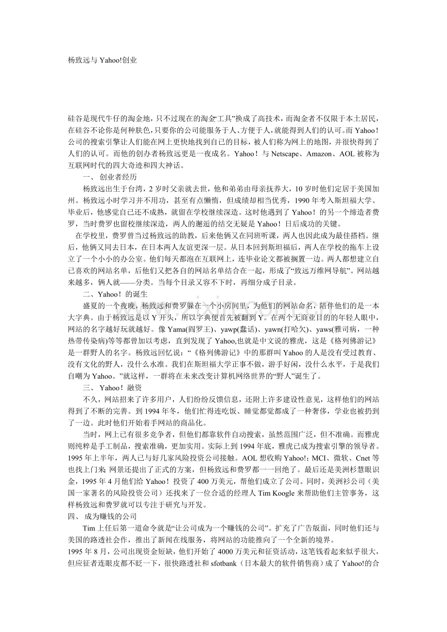 杨致远与Yahoo.doc_第1页