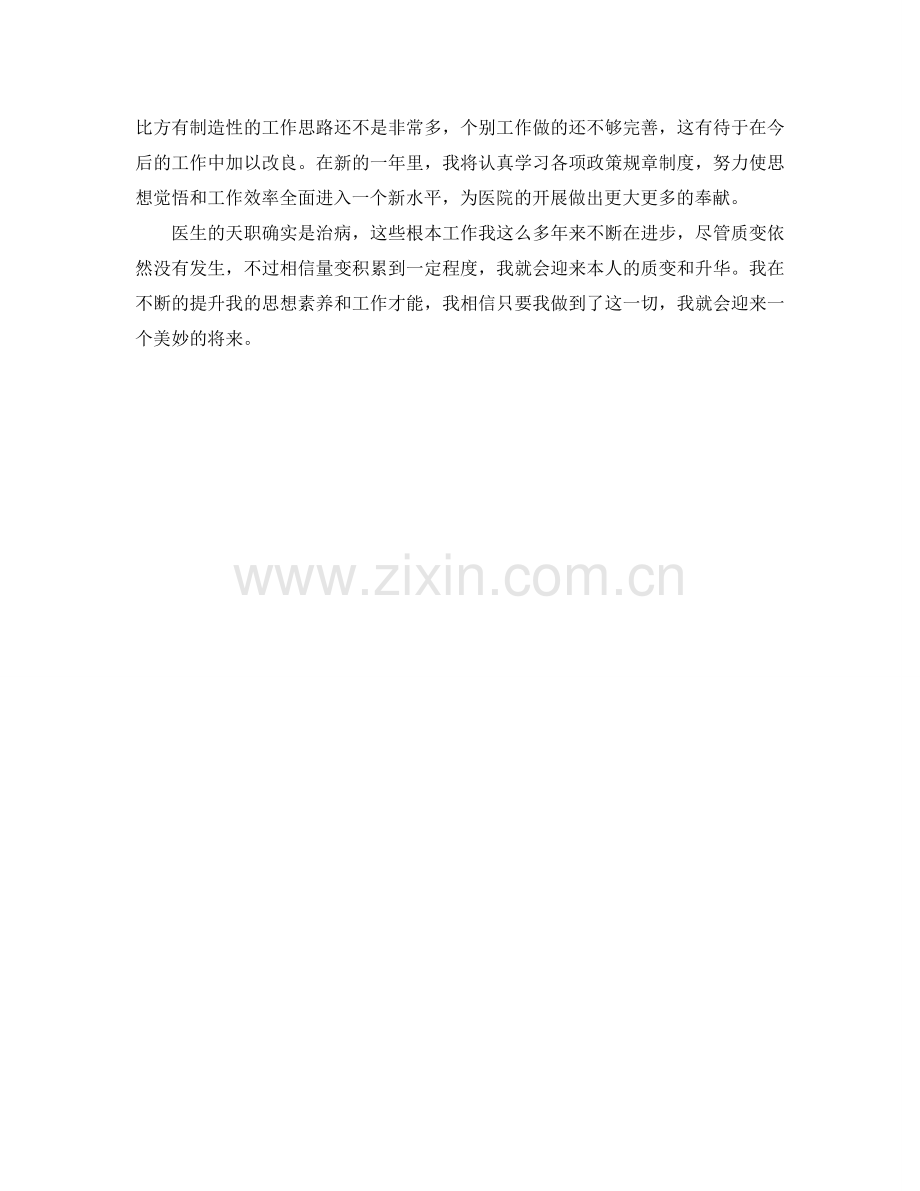 医生工作报告范文.doc_第2页