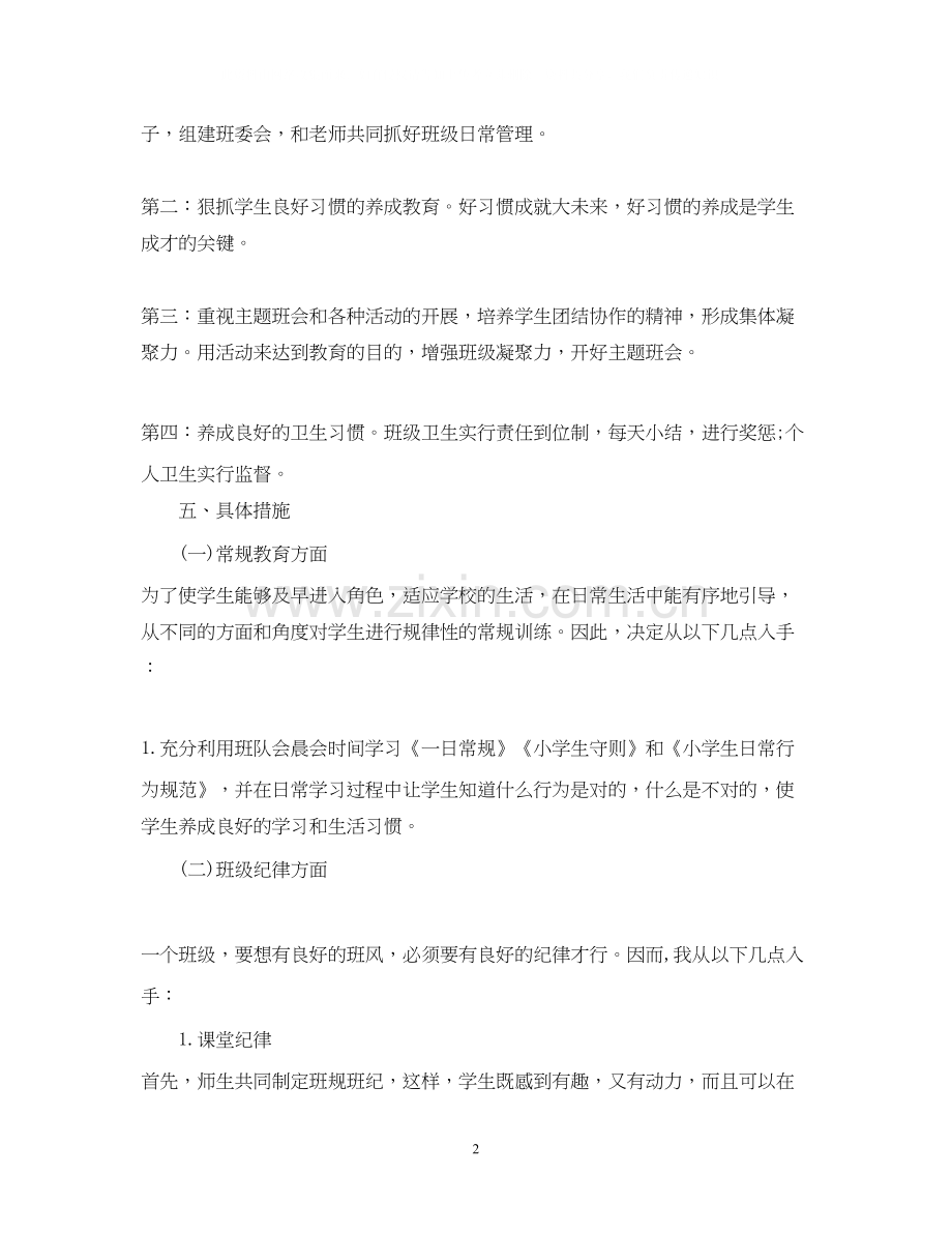 班队工作计划.docx_第2页