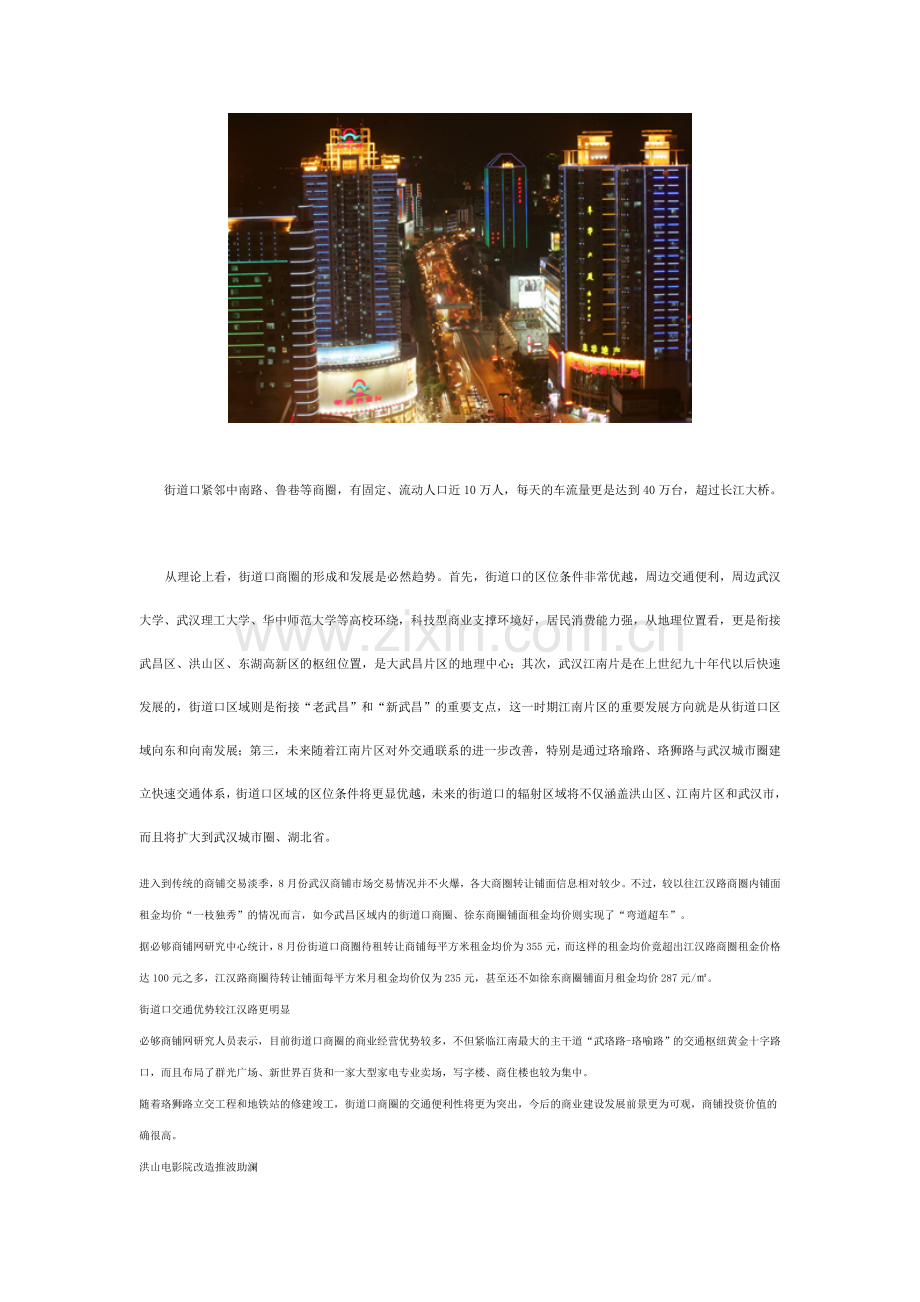 街道口商圈.doc_第2页