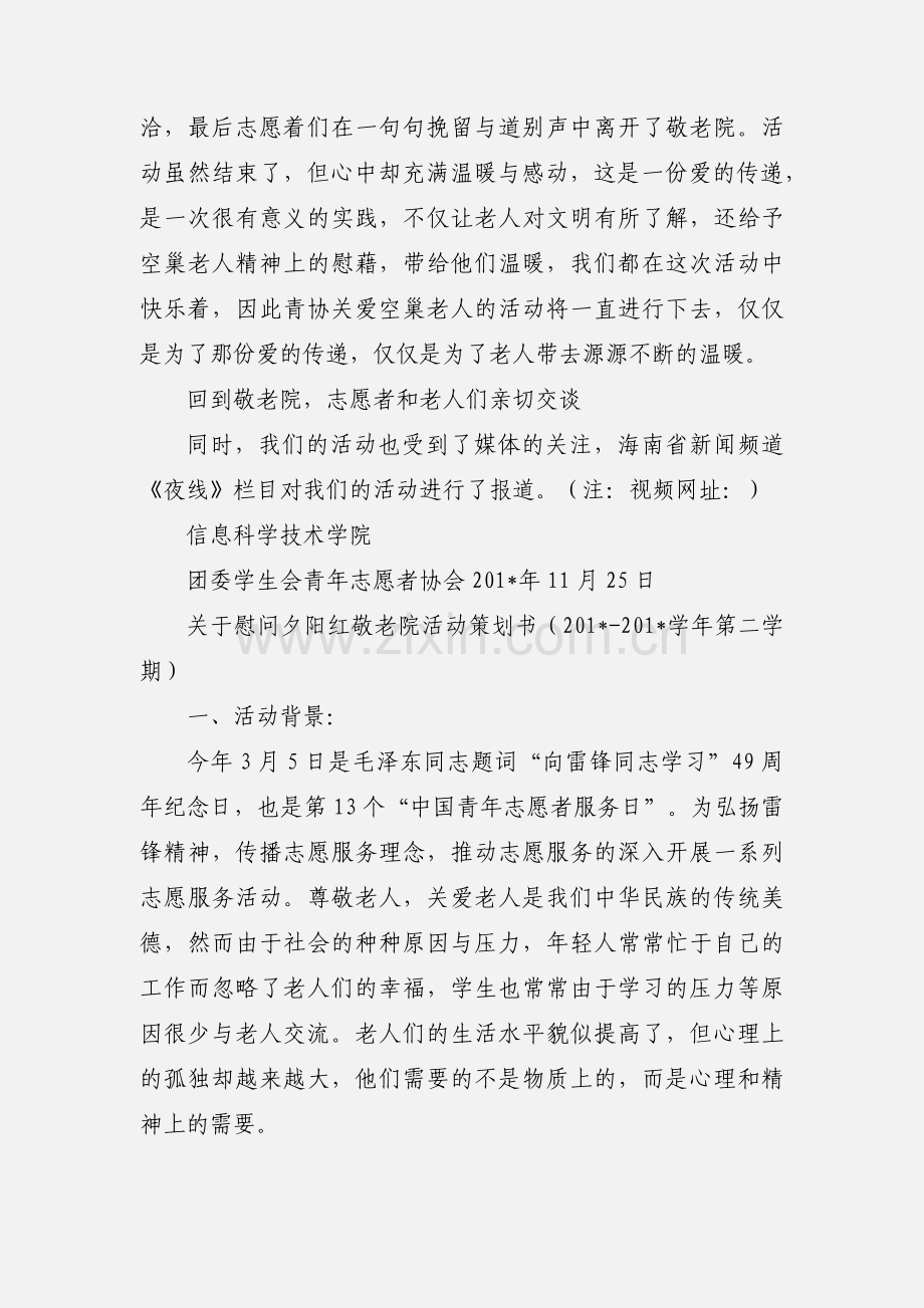 信息学院青协敬老院活动之三.docx_第2页