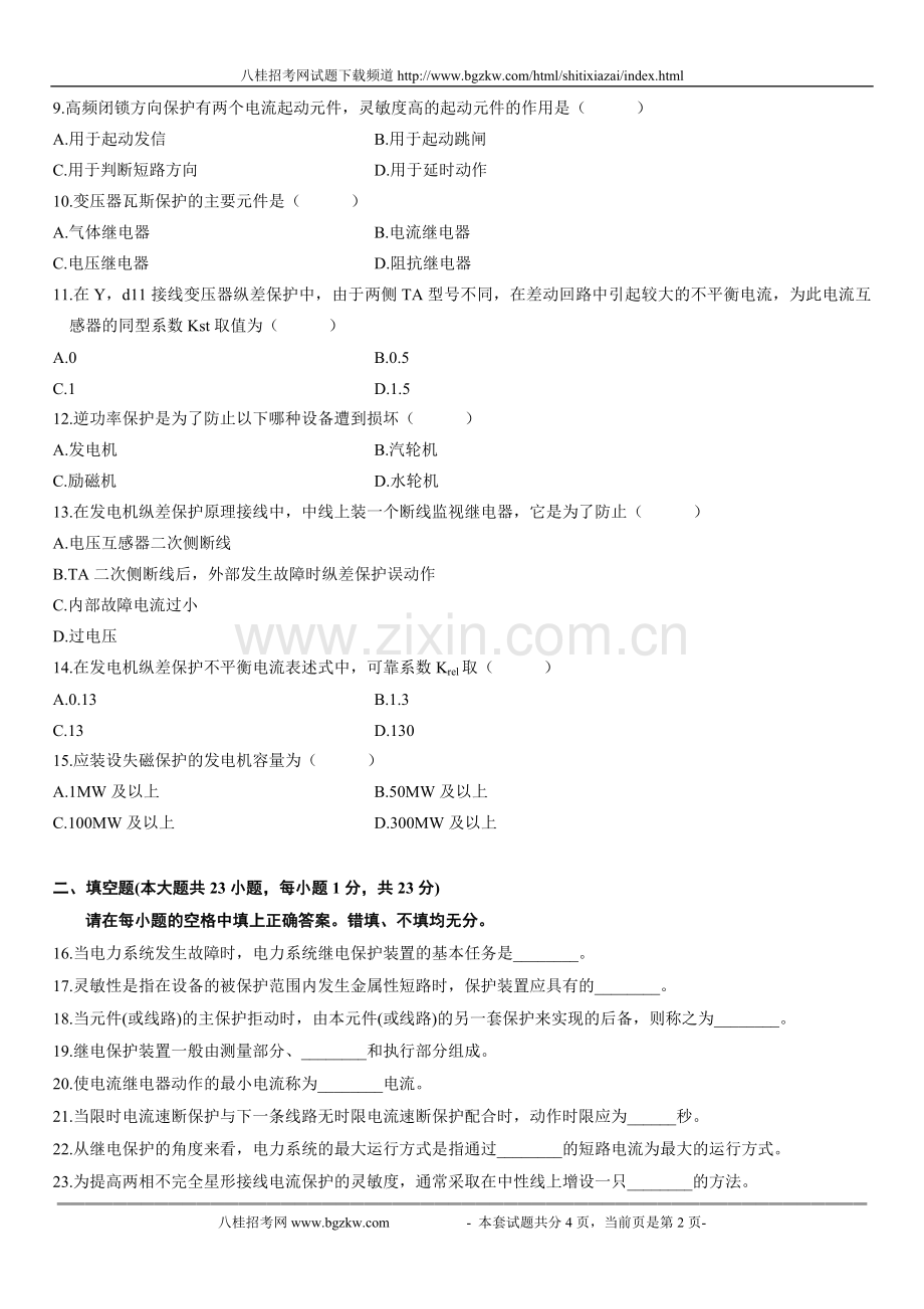 全国2010年7月高等教育自学考试电力系统继电保护试题.doc_第2页