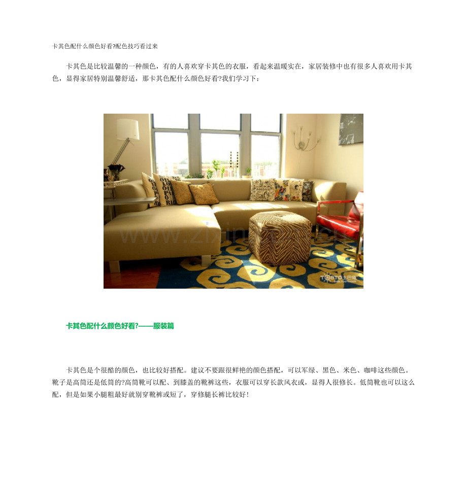 卡其色配什么颜色好看-配色技巧看过来.doc_第1页