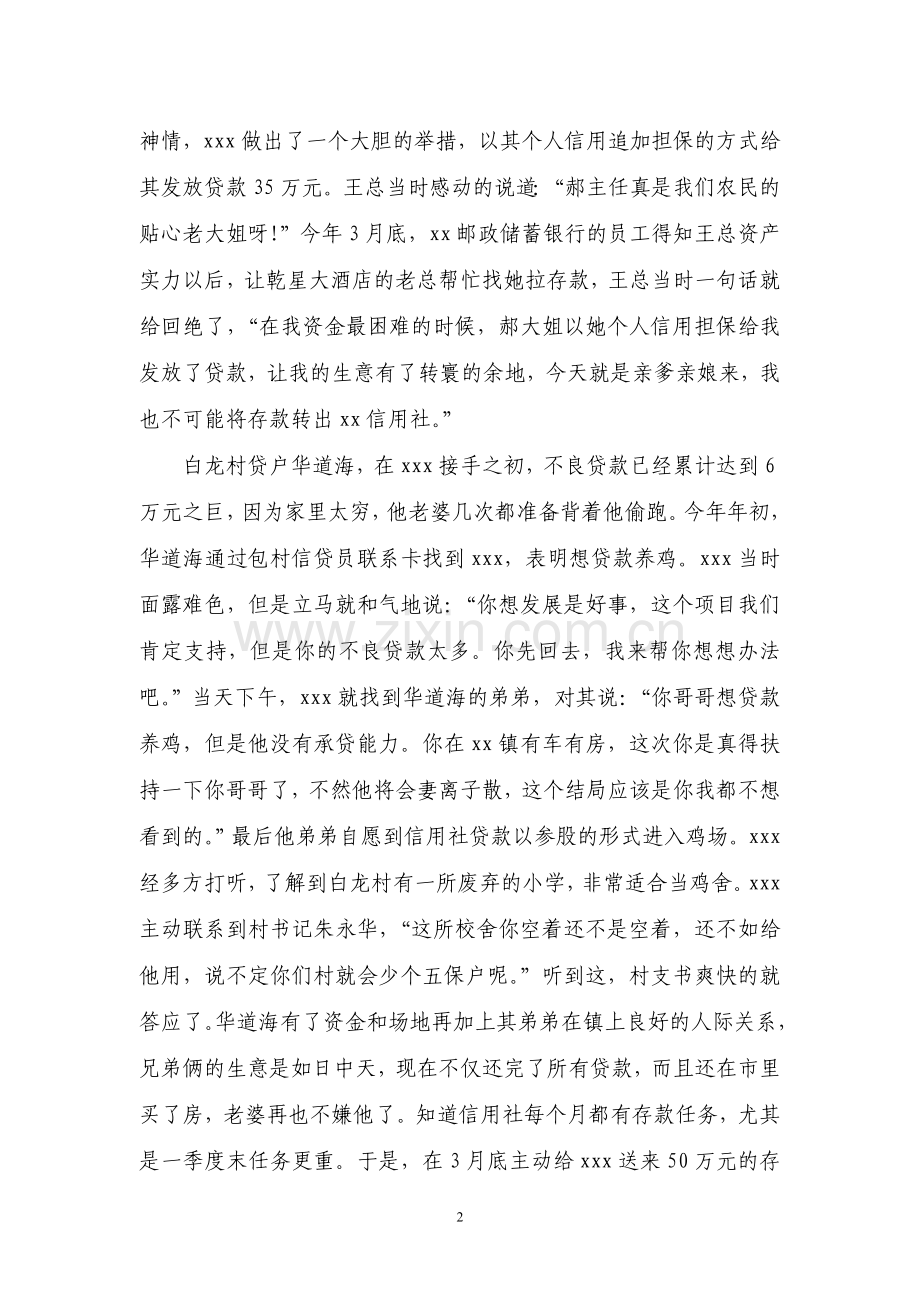 信合女强人.doc_第2页