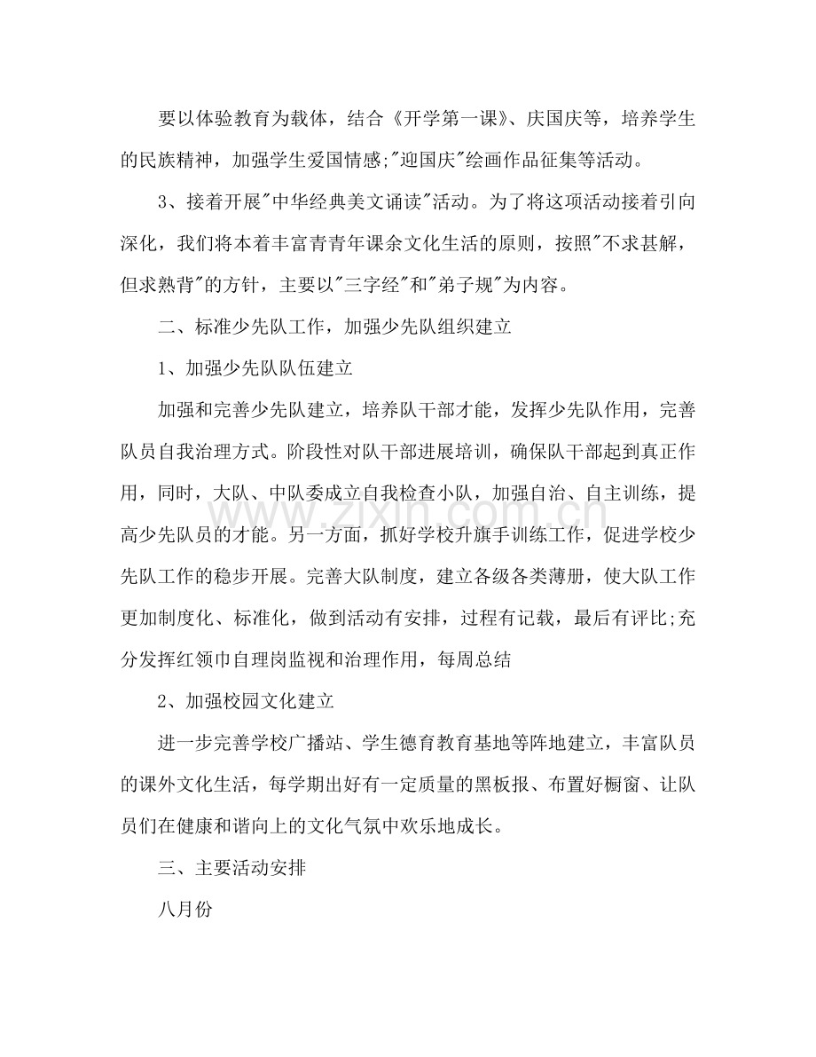 秋少先队工作参考计划范文.doc_第2页
