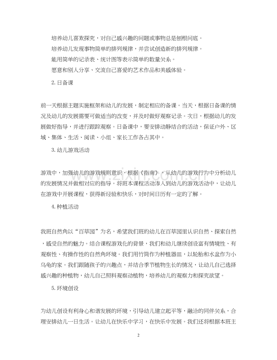 秋季幼儿园第一学期大班班务工作计划范文.docx_第2页
