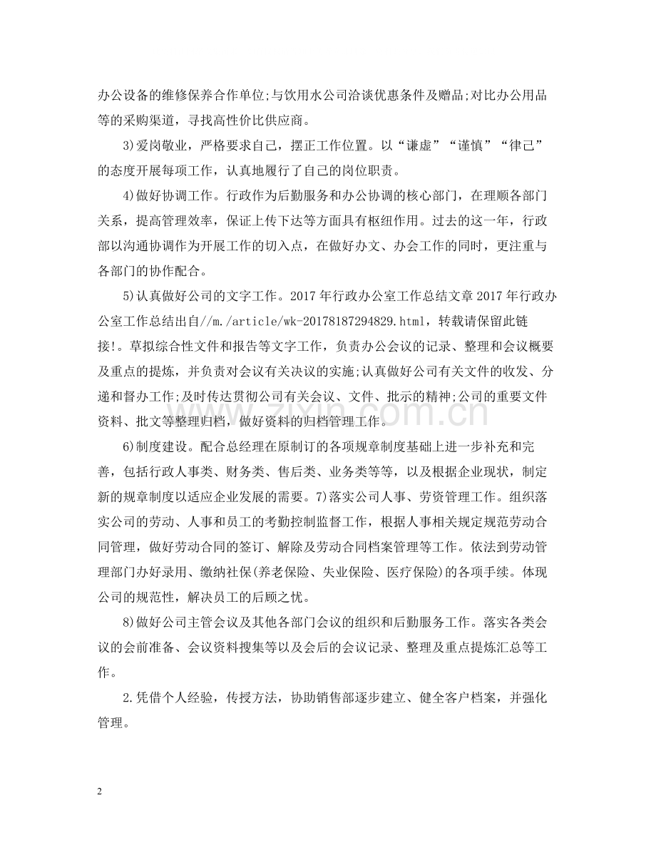 行政办公室年终个人总结.docx_第2页