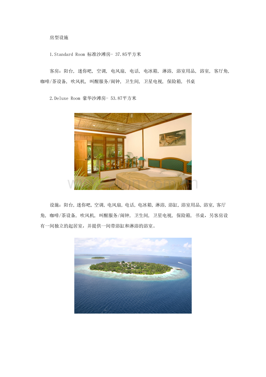 马尔代夫班度士岛简介.doc_第2页