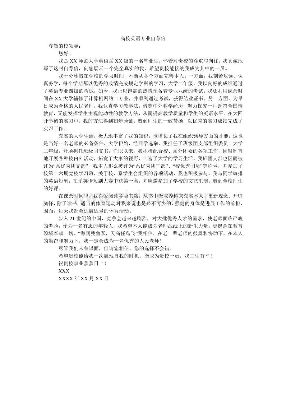 高校英语专业自荐信.doc_第1页