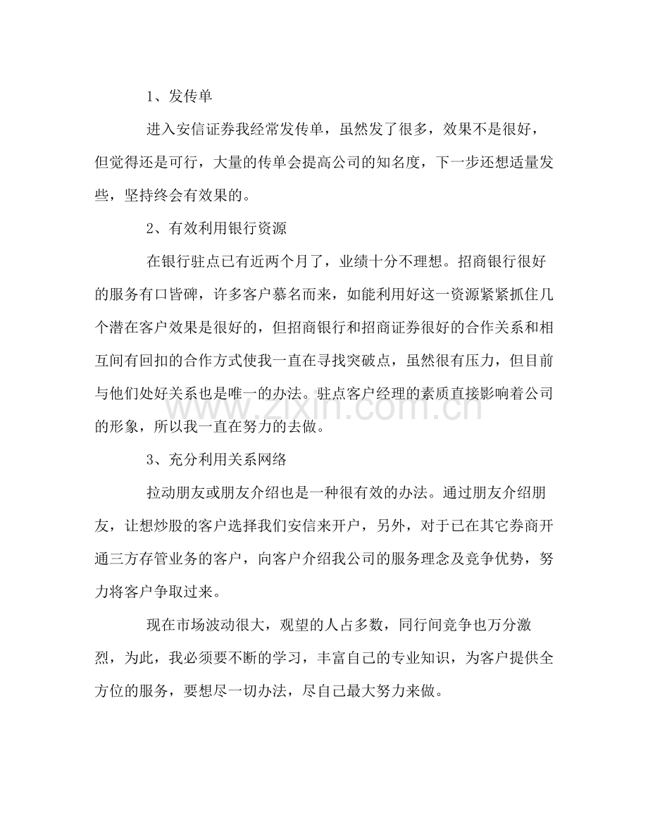 证券公司销售人员工作总结.docx_第2页